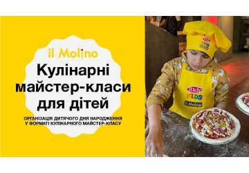 Дитячий день народження у форматі кулінарного майстер-класу від il Molino