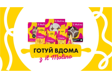 Готуй вдома з il Molino!