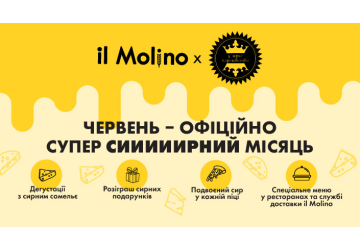 Червень офіційно супер сииииирний місяць